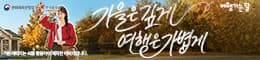 한국관광공사 여행가는 달