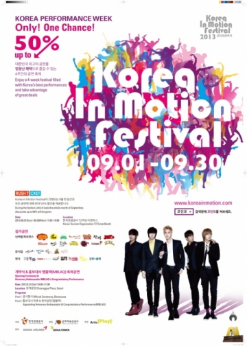 관광공사, 2013 Korea in Motion Festival 개최