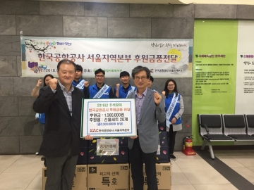 한국공항공사,‘추석(秋夕)’맞이 위문행사 개최