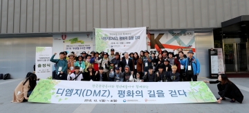 비무장지대(DMZ), 평화의 길을 걷다
