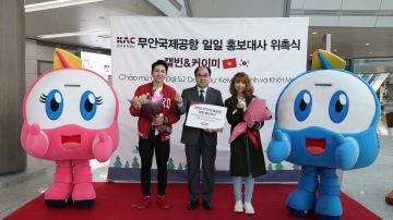 한국공항공사, 베트남 공중파 방송에 무안국제공항 홍보마케팅