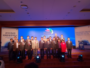한국관광학회 2018 호남권 국제관광콘퍼런스 개최