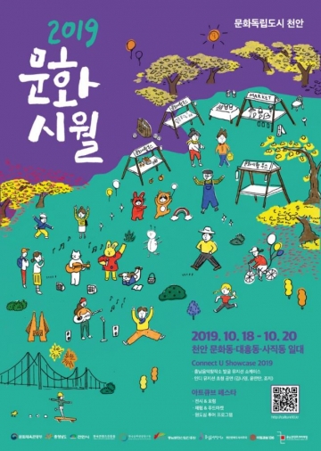 [천안] 2019 문화시월 개최… 문화독립도시 천안 과거와 현재, 그리고 미래