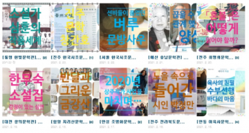 33개 지역 문학관 상주 작가들 활동 지원...인건비 월 220만원