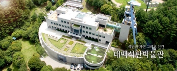 [태백시] 통리탄탄파크·오로라파크 현장 설명회 개최