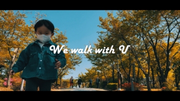 [인천] 서구, 힐링 영상 '같이 걸어요, 서구' 참여 구민 모집