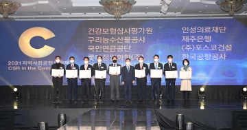 한국공항공사, ‘2021 지역사회공헌 인정의 날’ 보건복지부 장관상 수상