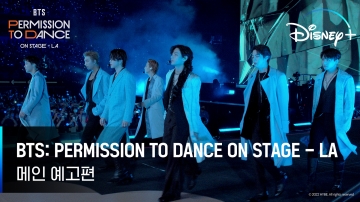 BTS: PERMISSION TO DANCE ON STAGE –LA...단독공개 10월 4일 코엑스서 딱 한 번 개최