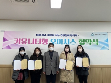인천 미추홀구, 2022년 커뮤니티형 오아시스 협약식 개최