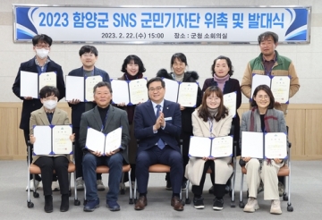[함양군] SNS 군민기자단 발대식 개최...15명 선발, 10개월 활동