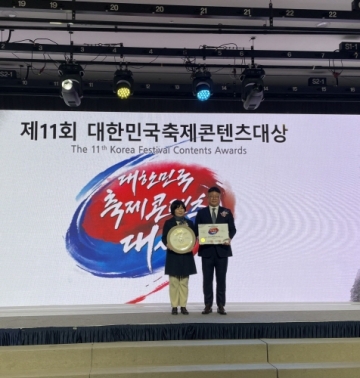 [시흥시] 시흥갯골축제, 제11회 '대한민국 축제콘텐츠' 대상 수상