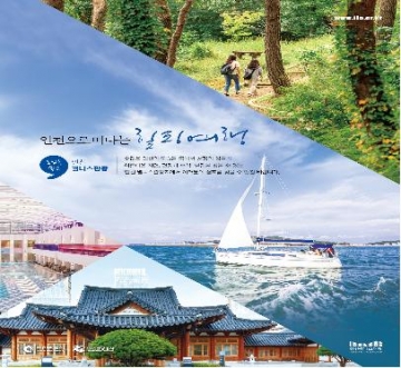 [인천] 웰니스관광지 15곳 개발...총 7만 543명 이용