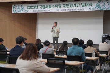 국립세종수목원, 2023년 '국민평가단' 발대식 개최