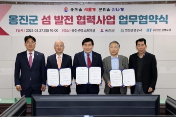 [인천] 옹진군, 섬 발전 협력사업 업무협약 체결