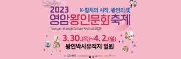 [영암군]영암왕인문화축제...3월 30일~4월 2일, 6개 부문 57종 프로그램 준비