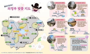 [의정부시] 4월8~9일 벚꽃축제 개최...의정부 벚꽃지도 제작, SNS 게시