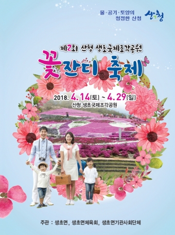 [산청군] 생초국제조각공원, 새단장 한창...4월 중순 3년 만에 개최