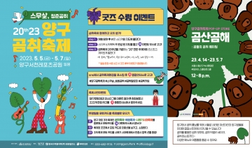 [양구군] 제20회 서천 곰취 축제...5월 5일~7일, 서천레포츠공원 일원