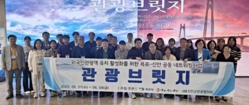 목포시-신안군, 공동 네트워킹 '관광브릿지' 개최