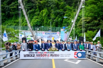 [경남] 남해군, 남해대교 개통 50주년 기념식 개최