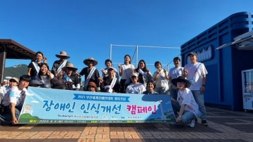 부산관광공사, 2023 부산세계장애인대회 개최 기념 장애인 인식 개선 캠페인 추진