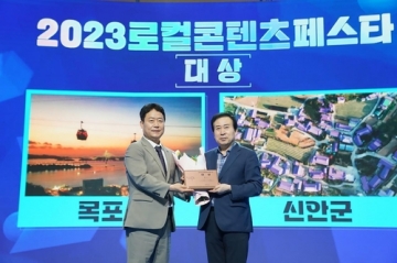 목포시, 2023 로컬콘텐츠페스타 '대상' 수상