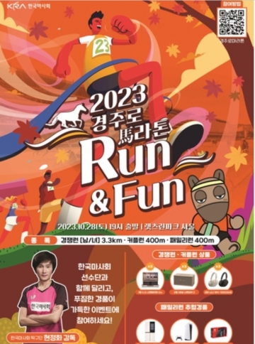 렛츠런파크 서울, '제2회 경주로 마라톤 Run＆Fun' 10월 28일 개최