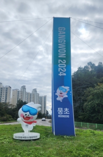 강릉시, '2024 강원 동계청소년올림픽' 100일 앞두고 홍보 및 지역 붐업 총력