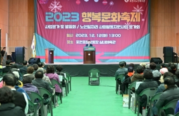 포천시 노인복지관, '2023 행복문화축제' 개최…어르신들 '배움의 즐거움' 나눠