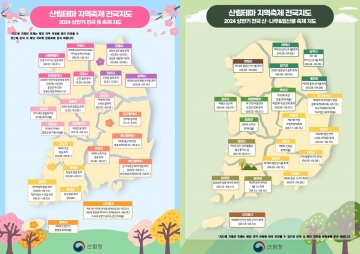 산림청, 전국 산림테마 지역축제 정보 담은 지도 발간