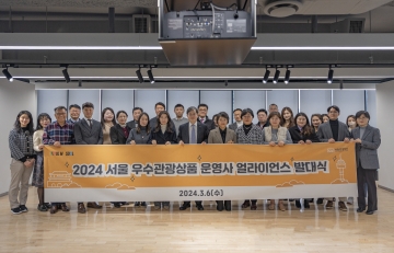 서울시, ‘2024 서울시 우수관광상품 공모전’ 15개사 선정 결과 발표