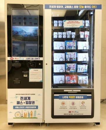 즉행족 위한 '스마트 패스 자판기' 운영...하나투어 국내 최초