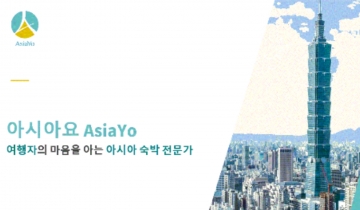 대만 여행 스타트업 아시아요, 시리즈 B 펀딩으로 700만 달러 자금 유치