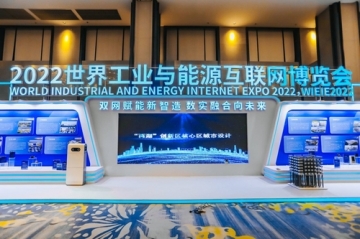 [중국] 창저우, 2022년 세계 산업 및 에너지 인터넷 엑스포 개최