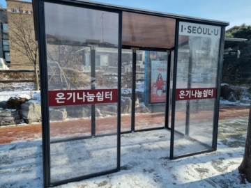 서울 강서구, 내년 3월까지 온기나눔쉼터 55개소 운영