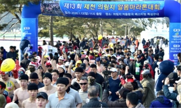 겨울 이색 스포츠 '제천 의림지 삼한초록길 알몸마라톤 대회' 개최