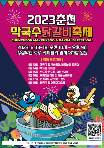 [춘천] '막국수·닭갈비축제' 개막…18일까지 삼악산 호수케이블카 임시주차장