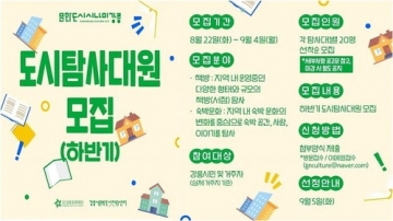 [강릉] '책방'과 '숙박문화' 탐사할 대원 모집...9월 4일 마감