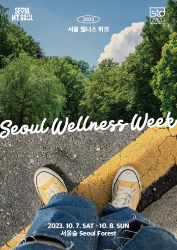 ‘2023 서울 웰니스 위크(Seoul Wellness Week 2023)’ 참가기관 모집...8월 29일~ 9월11일
