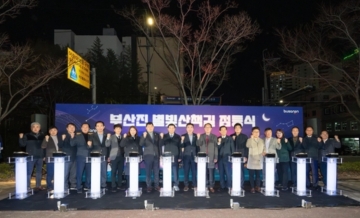 부산진구, '부산진 별빛산책길' 점등식 개최