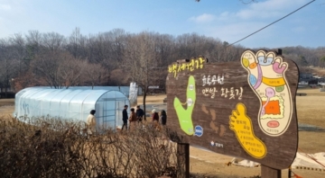 성남시, 율동공원 맨발 황톳길 겨울철 시범 운영