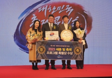 2023 세종 빛 축제, '제12회 대한민국축제콘텐츠대상' 프로그램 특별상 수상