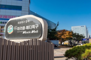 [서울] 강서구 의료관광, 새로운 허브도시로 도약 ...'2024 의료관광 활성화 기본계획' 발표
